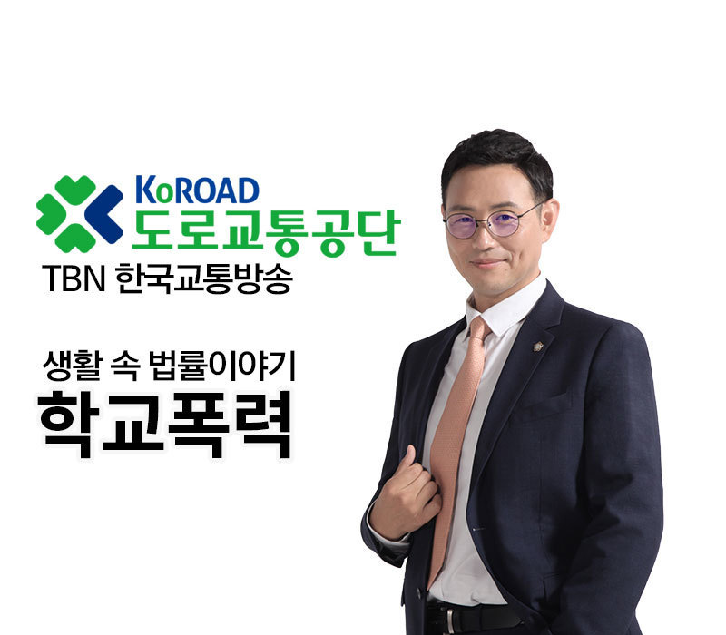 TBN 학교폭력 - 사이버블링 [이승우변호사 인터뷰] 이미지