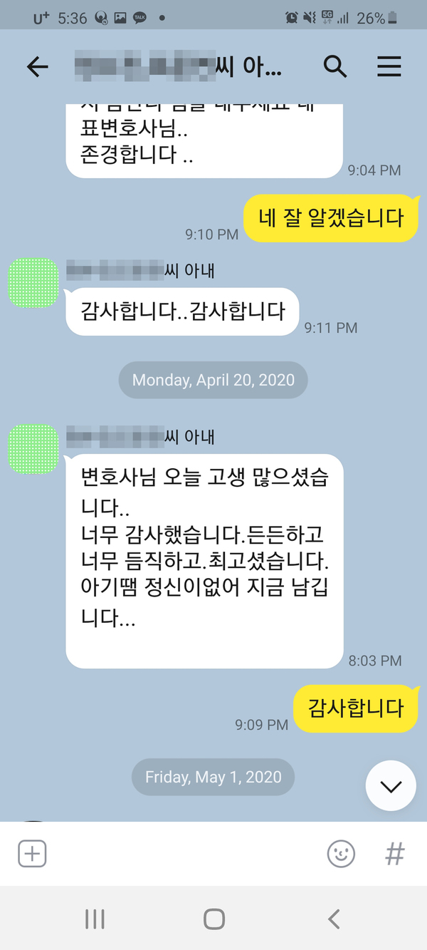 [이승우 변호사] 변호사님 오늘 고생 많으셨습니다..너무 감사했습니다. 이미지