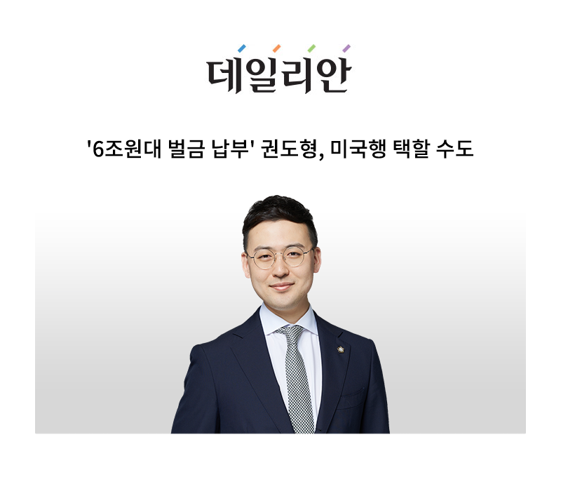 '6조원대 벌금 납부' 권도형, 미국행 택할 수도 [안성훈 변호사 인터뷰] 이미지