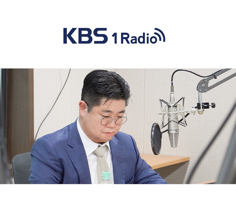 박기태 변호사, KBS1 라디오 [회생파산] 이미지