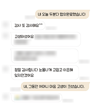 [조은지 변호사] 눈물나게 고맙고 이 은혜 잊지 않겠어요 이미지