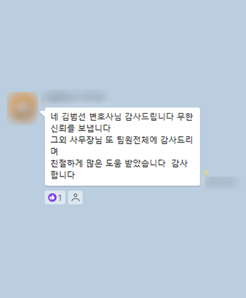 [김범선 변호사] 친절하게 많은 도움 받았습니다 감사합니다 이미지