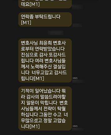 [송지영 변호사, 최윤희 변호사] 기적이 일어났습니다 이미지