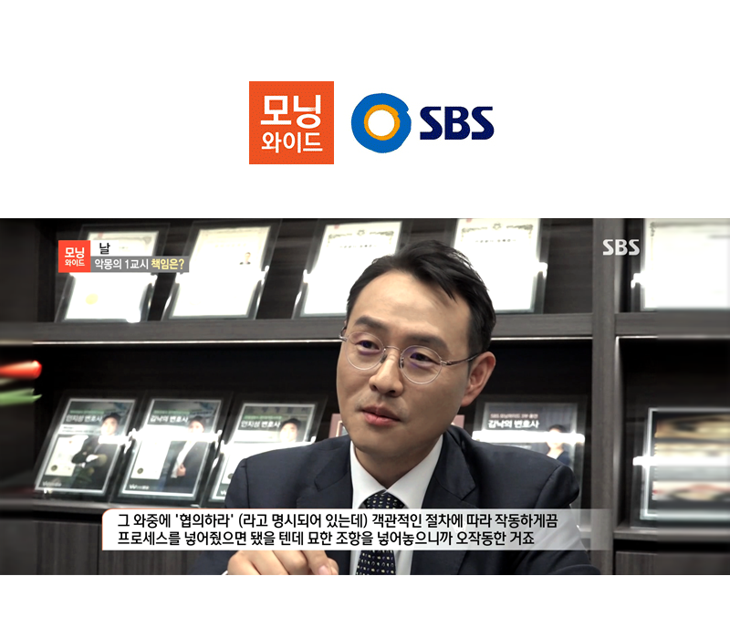 이승우변호사 SBS 모닝와이드 [날] 인터뷰 출연ㅣ악몽의 1교시 책임은? 이미지