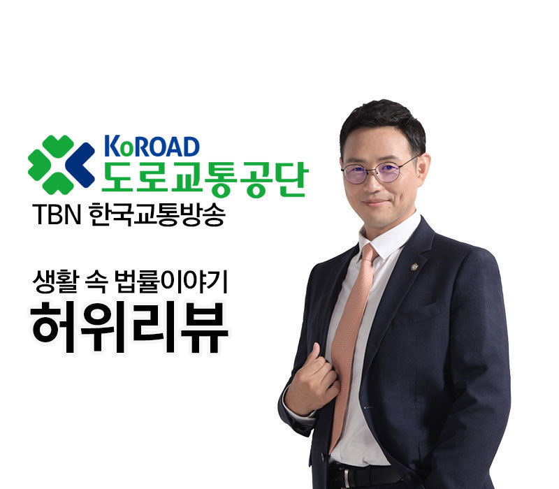 TBN 허위리뷰, 악성리뷰 [이승우 변호사] 이미지