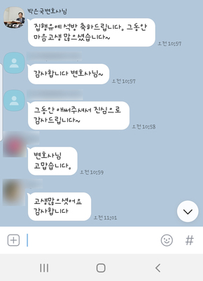 [박은국 변호사] 감사드립니다 이미지