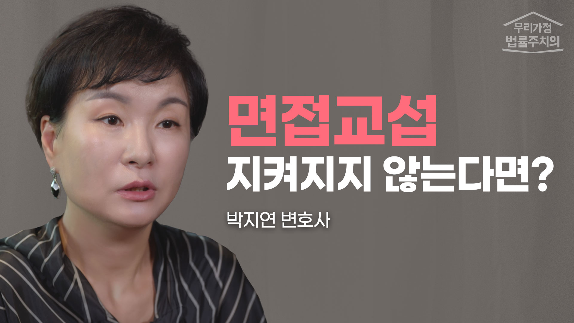 면접교섭 불이행 대처법! 아이와의 만남 포기하지 마세요. 이미지