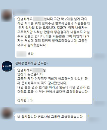 [김미강 변호사] 힘써주신 변호사님들과 직원분들께 먼저 감사의 말씀드립니다 이미지