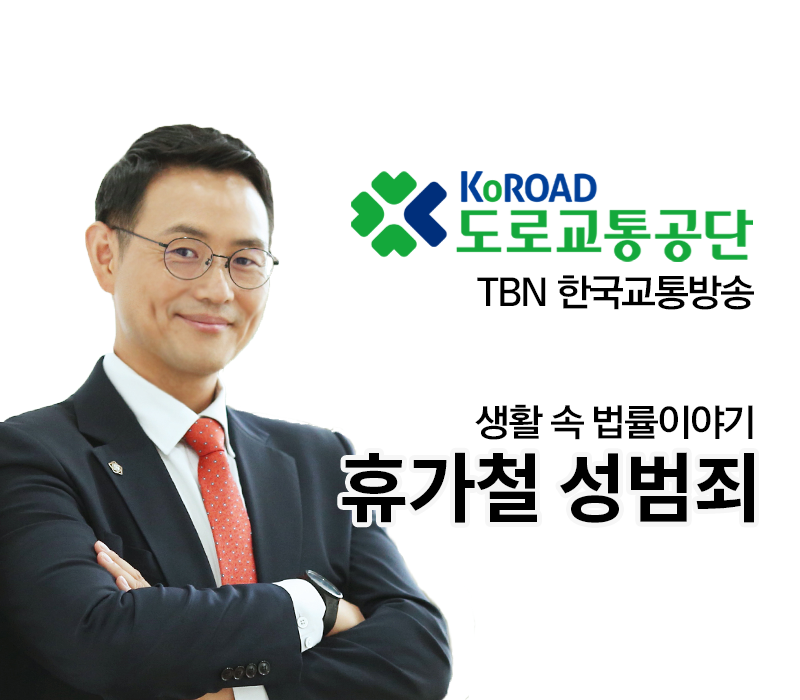 TBN 성범죄 - 휴가철 성범죄 [이승우변호사 인터뷰] 이미지