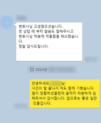 [김미강 변호사] 변호사님 덕분에 억울함을 해소했습니다 이미지