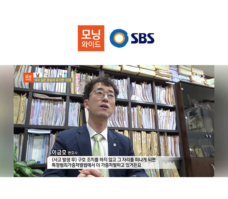 이금호 대표변호사, SBS 모닝와이드 인터뷰 이미지