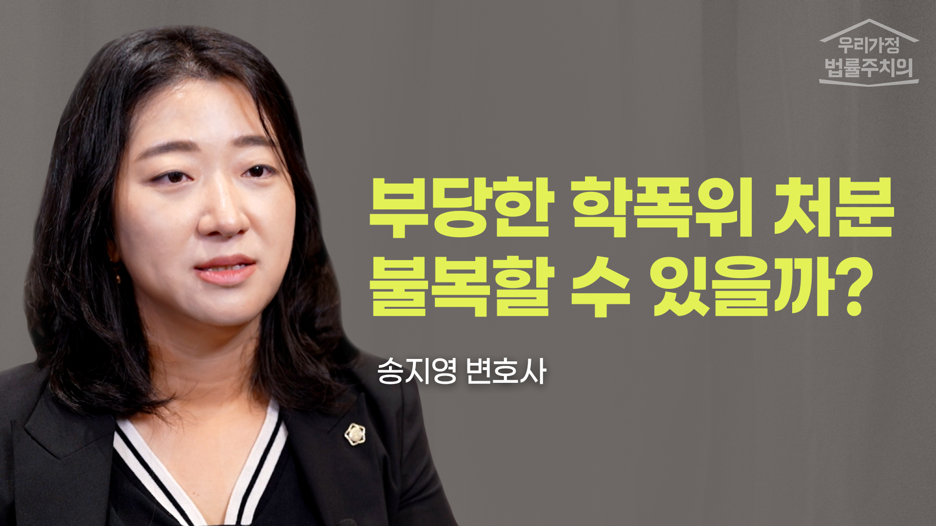 학폭위 처분에 불복하는 법! 이것만 기억하세요! 이미지