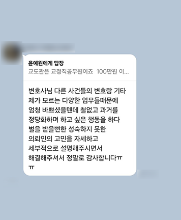 [윤예원 변호사] 제 고민을 자세히 들어 주시고 해결해 주셔서 정말로 감사합니다 이미지