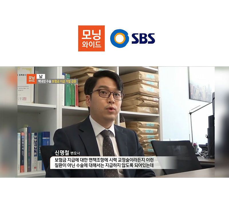 신명철변호사, SBS 모닝와이드 인터뷰 이미지