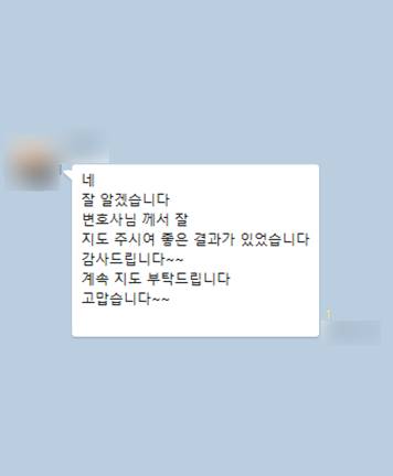 [김범선 변호사] 잘 지도 주시어  좋은 결과가 있었습니다 이미지