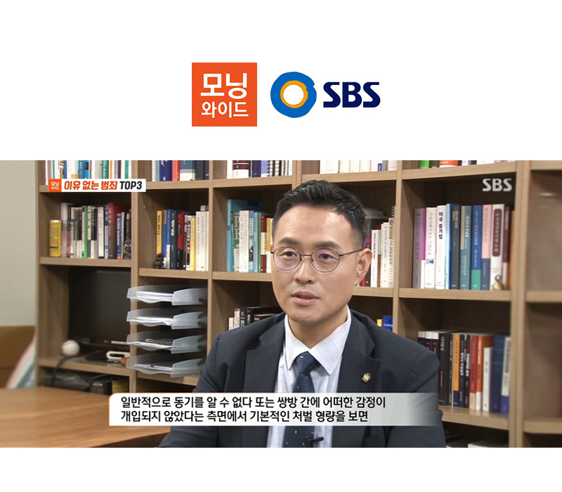 이승우 대표변호사, SBS 모닝와이드 [묻지마폭행 상담]편 출연 이미지