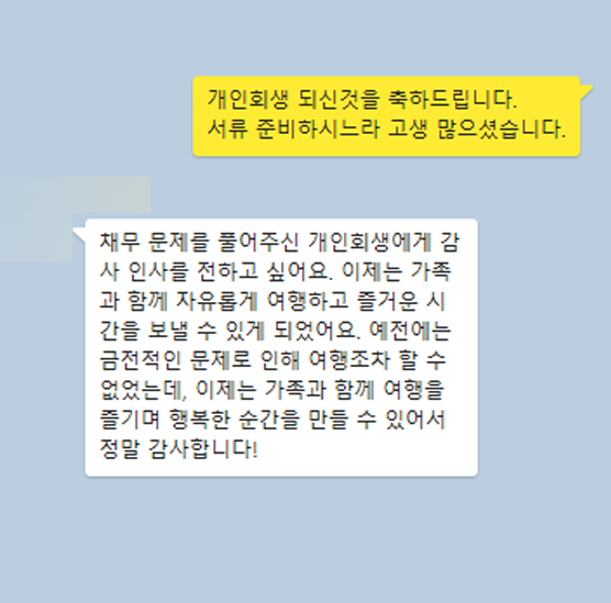 [개인회생] 가족과 함께 즐거운 시간을 보낼 수 있게 되었어요 이미지