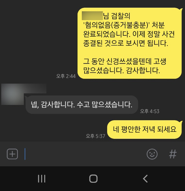 [배슬찬 변호사] 수고많으셨습니다 이미지