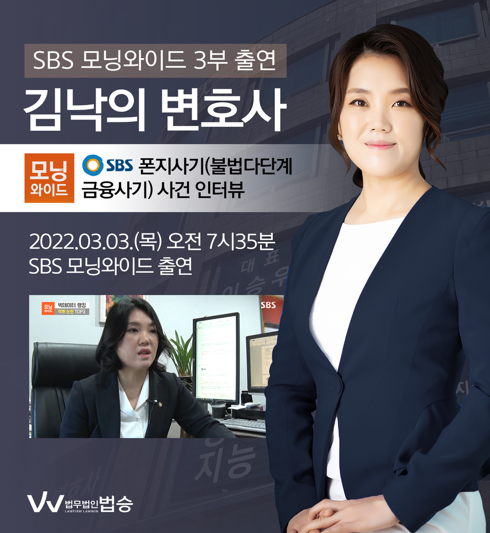 [법승소식] 김낙의변호사, SBS 모닝와이드 출연 이미지