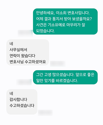 [이소희 변호사] 감사합니다 수고하셨습니다 이미지