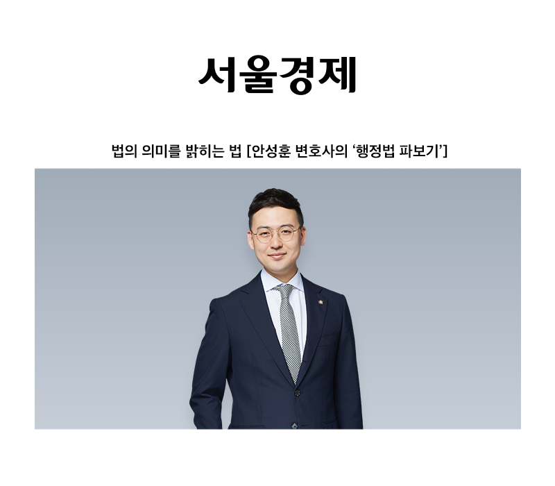 법의 의미를 밝히는 법 [안성훈 변호사] 이미지