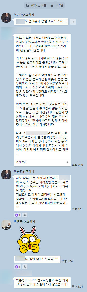 [박은국 변호사] 모두가 법승 덕분입니다. 이미지