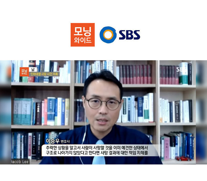 이승우변호사, SBS 모닝와이드 인터뷰 이미지