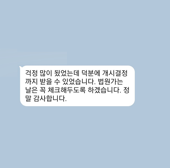 [개인회생] 덕분에 개시결정 받았습니다 이미지