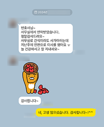 [한유연 변호사] 늘 건강하시고 잘 지내세요 이미지