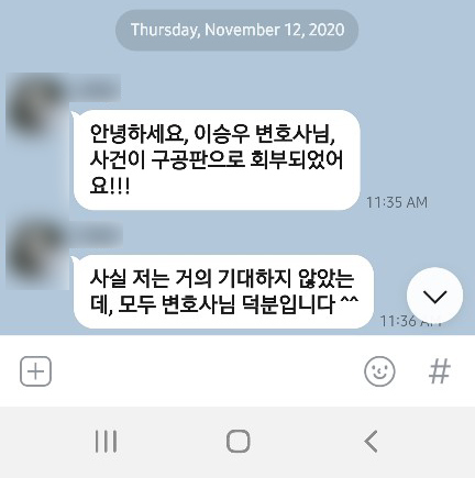 [이승우 변호사] 모두 변호사님 덕분입니다 이미지