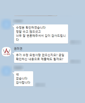 [김미강 변호사] 너무 잘 변론해 주셔서 깊이 감사드립니다 이미지