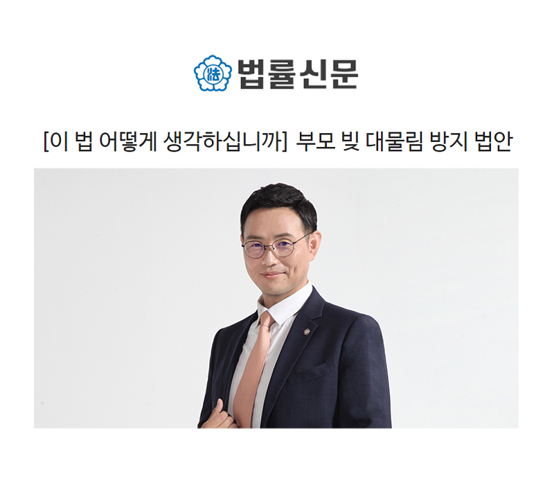 부모 빚 대물림 방지 법안 [이승우변호사 인터뷰] 이미지