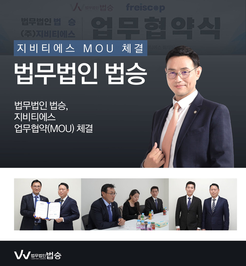 [법승소식] 법무법인 법승, 지비티에스와 MOU 체결 이미지