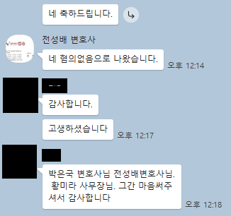 [전성배 변호사] 감사합니다. 고생하셨습니다. 이미지