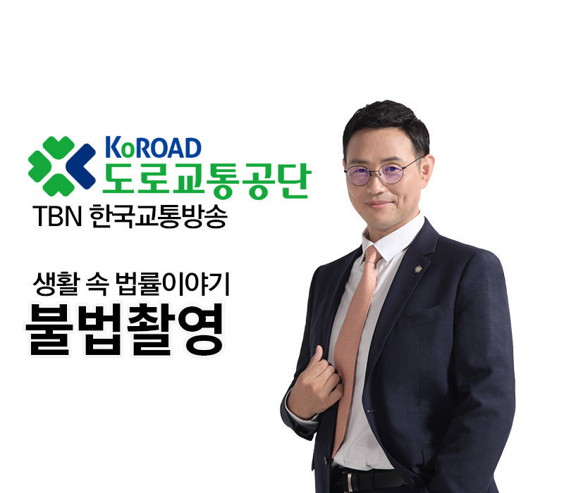 TBN 디지털 성범죄 - 불법촬영 [이승우변호사 인터뷰] 이미지