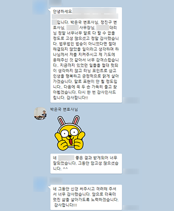 [박은국 변호사, 정진구 변호사] 말로 할 수 없을 정도로 정말 감사했습니다 이미지