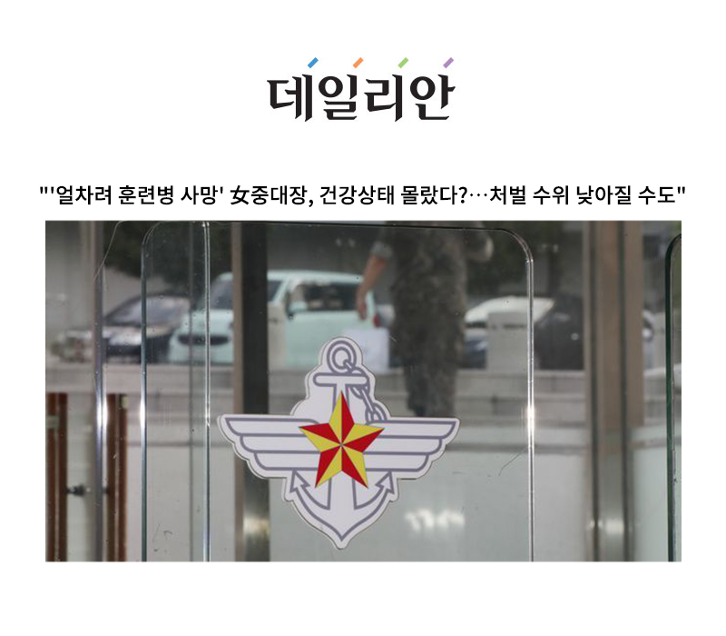 "'얼차려 훈련병 사망' 女중대장, 건강상태 몰랐다?…처벌 수위 낮아질 수도" [안성훈 변호사 인터뷰] 이미지