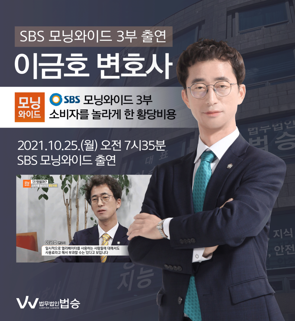 [법승소식] 이금호 대표변호사, SBS 모닝와이드 출연 이미지