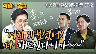 [직업의속살 공공기관 홍보담당자편 ep.2] 먹는 것에 진심인 신기한 공기업! 한국식품산업클러스터진흥원(후..길다...이름 맞게 쓴건가...) 이미지