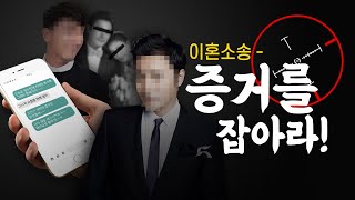 배우자의 부정행위 증거가 부족한 경우 어떻게 해야 할까요? 이미지