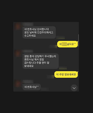 [조범석 변호사] 혼자 감당하기 무서웠는데 변호사님 계셔 감사합니다 이미지