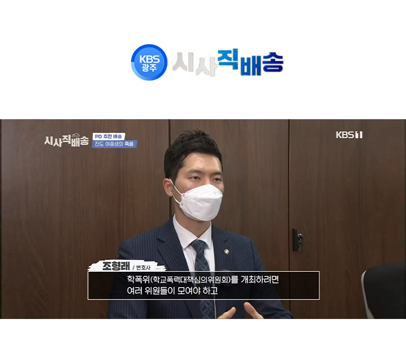 조형래 변호사, 광주 KBS1TV 시사직배송 출연 이미지