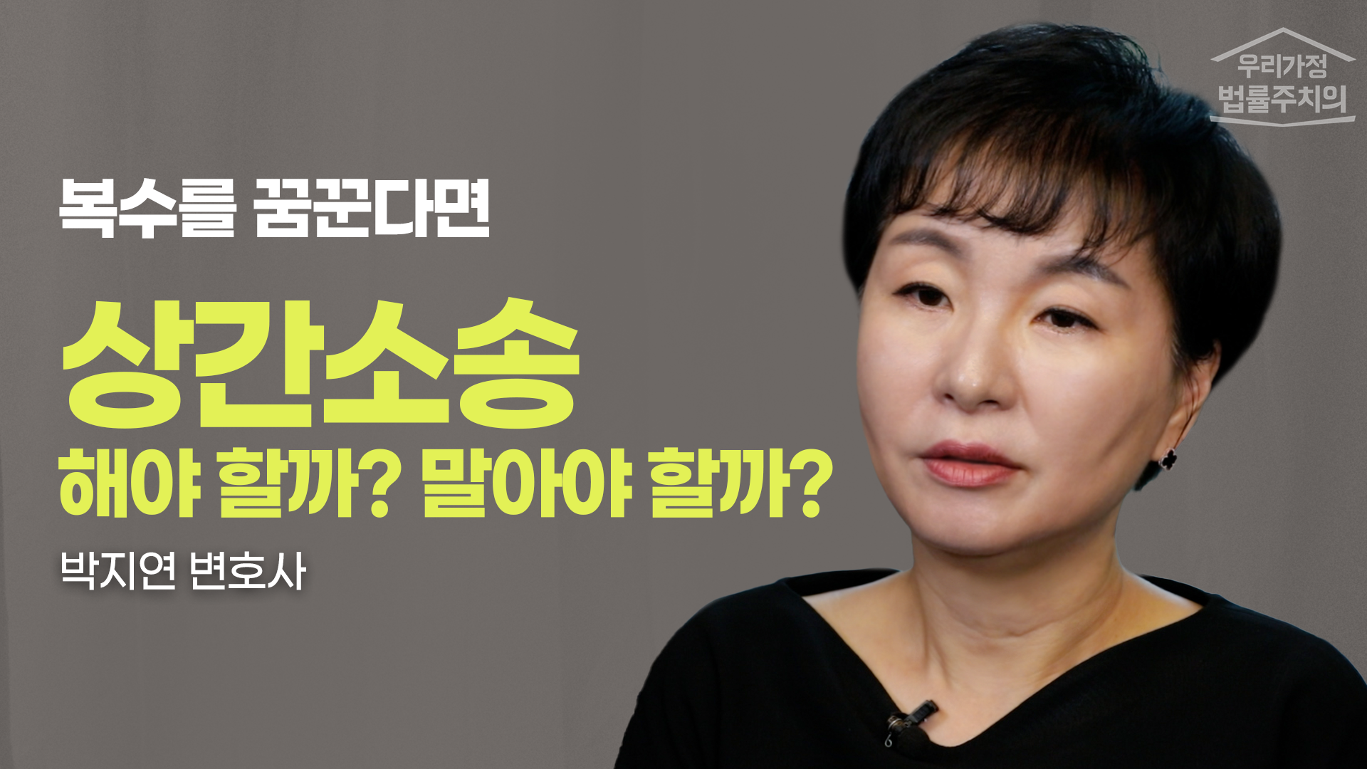 [이혼전문변호사] 상간소송 득과 실! 솔직하게 알려드립니다. 이미지