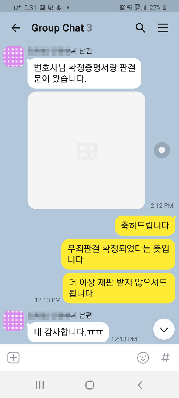 [이승우 변호사] 변호사님 확정증명서랑 판결문이 왔습니다. 이미지