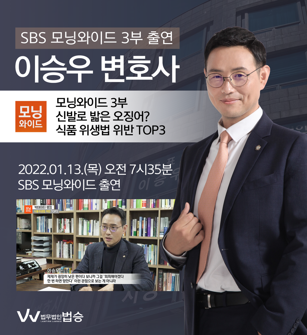 [법승소식] 이승우 대표변호사, SBS 모닝와이드 출연 이미지