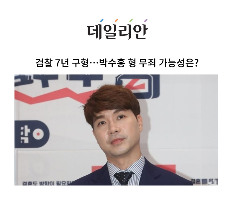 검찰 7년 구형…박수홍 형 무죄 가능성은? [안성훈 변호사 인터뷰] 이미지