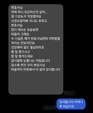 [윤예원 변호사] 감사함에 눈물나는 아침입니다 이미지