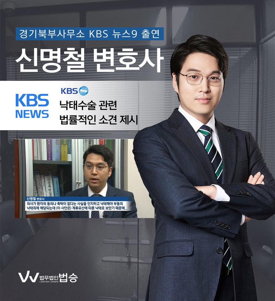 [법승소식] 신명철 변호사, KBS 뉴스9 출연 이미지