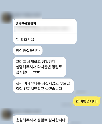 [윤예원 변호사] 세세하고 정확하게 설명해 주셔서 다시 한번 정말로 감사합니다 이미지