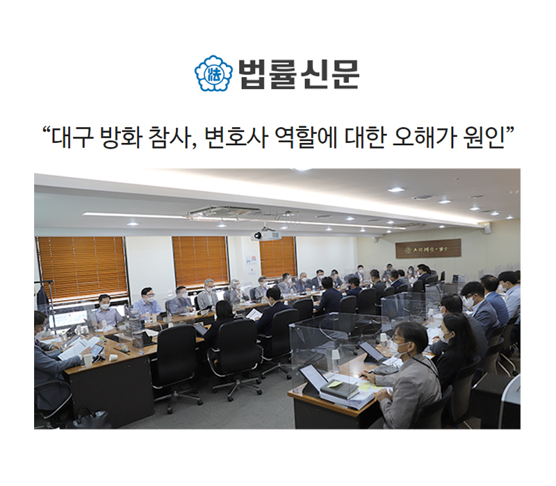 대구 방화 참사, 변호사 역할에 대한 오해가 원인 이미지